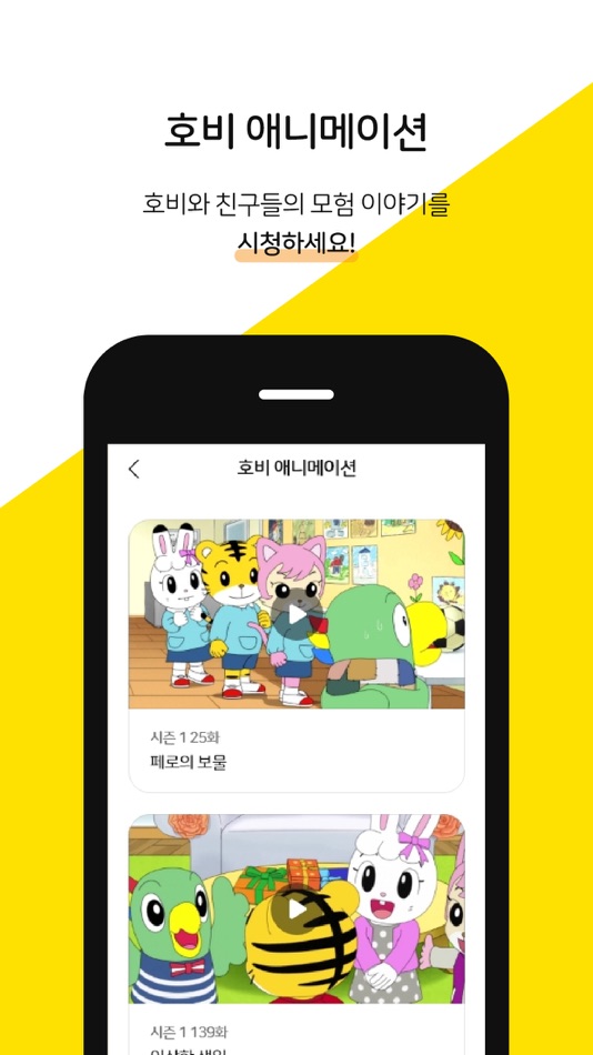 #7. NEW 호비 아이챌린지 (iOS) Bởi: Neungyule Education, Inc.