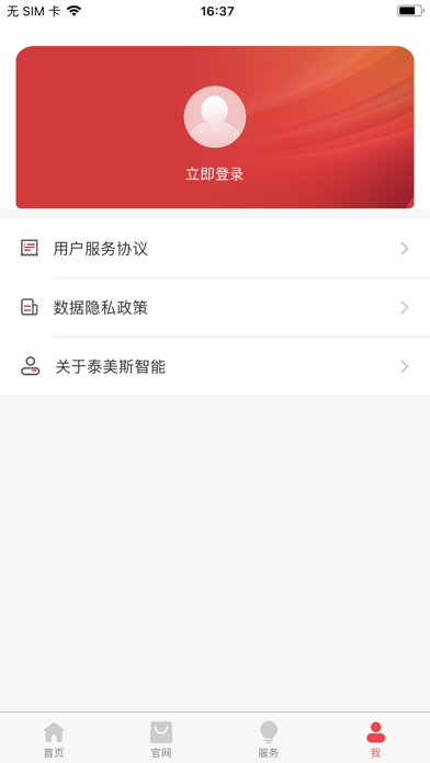 Screenshot 3 of 泰美斯智能 App