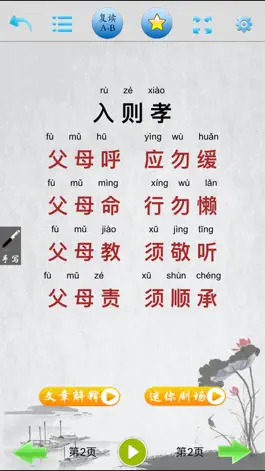 Game screenshot 弟子规-有声课堂 hack