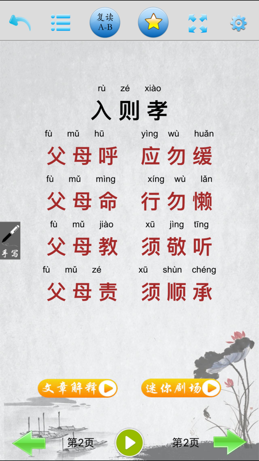 #3. 弟子规-有声课堂 (iOS) 由: Xuan Zhou