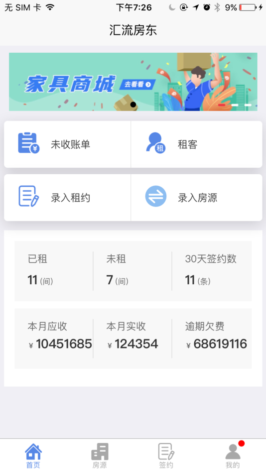 #1. 汇流房东 (iOS) 由: 海辉 林