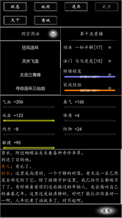 自由江湖 Screenshot