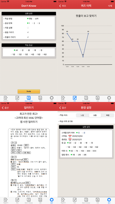 고려대 최신 HSK 단어장のおすすめ画像5