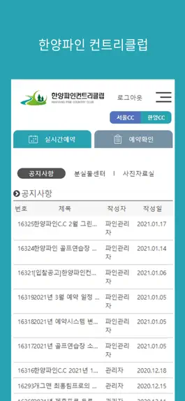 Game screenshot 한양파인CC mod apk