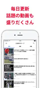 カープイン for 広島東洋カープ - プロ野球速報 screenshot #2 for iPhone