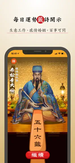 Game screenshot 緣來 hack