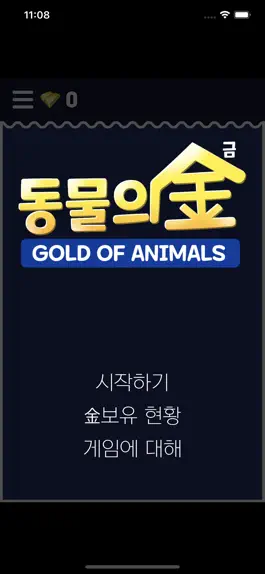 Game screenshot 동물의金 mod apk