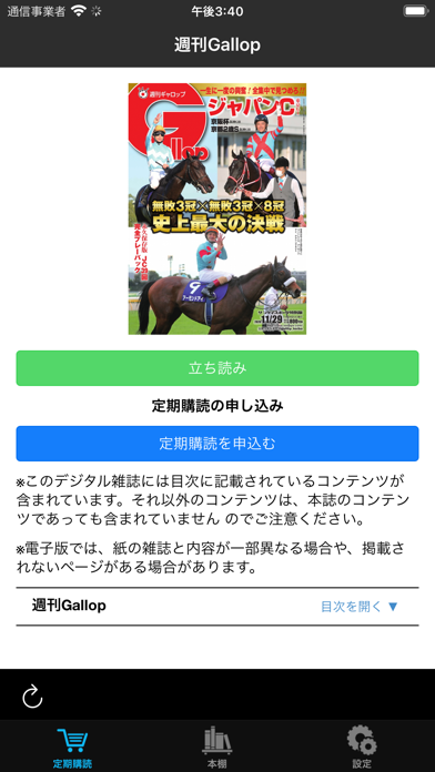 アンドロイド用の 週刊Gallop をダウンロード