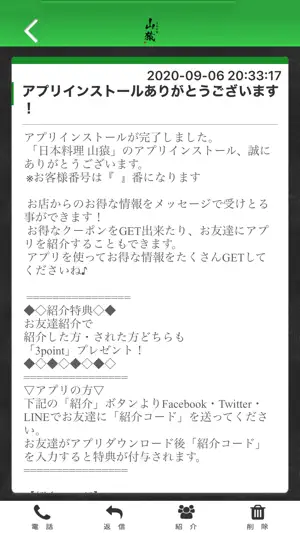 日本料理 山猿 公式アプリ screenshot 2
