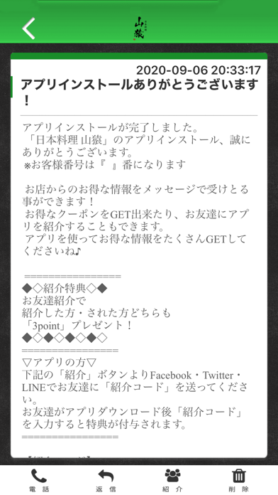 日本料理 山猿 公式アプリ app screenshot 2