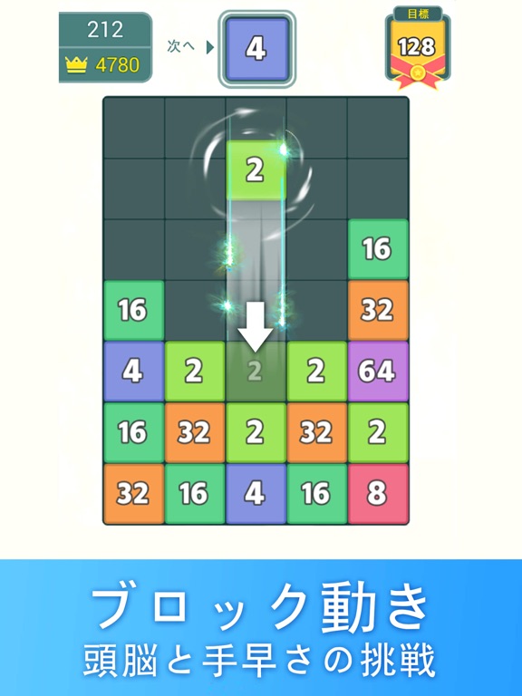 ナンバードロップ - 2048数字パズルゲームのおすすめ画像1