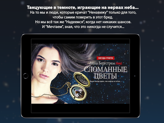 Screenshot #4 pour Сломанные цветы