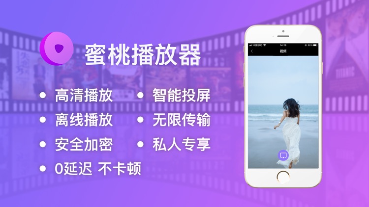 蜜桃播放器-私人高清视频播放