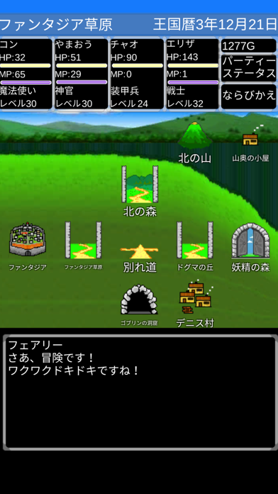 Fantasy Master2のおすすめ画像3