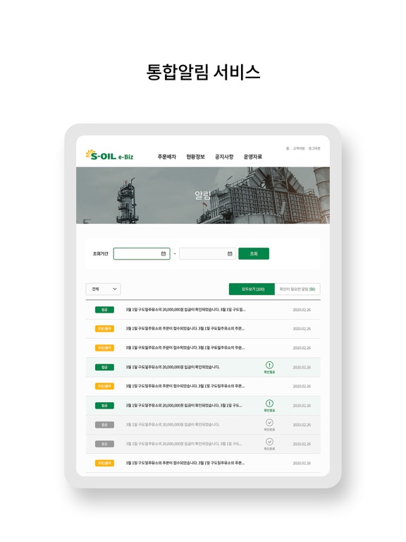 Screenshot #6 pour S-OIL e-Biz