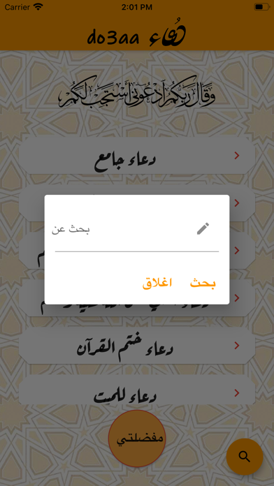 دعاء - do3aa Screenshot