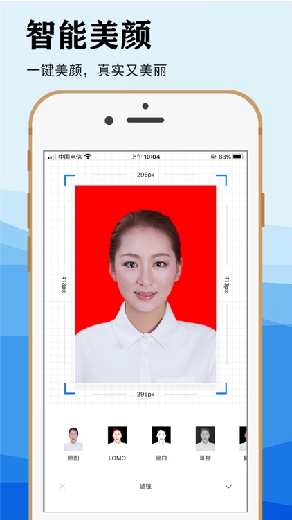 智能证件照 - 一键制作最美证件照