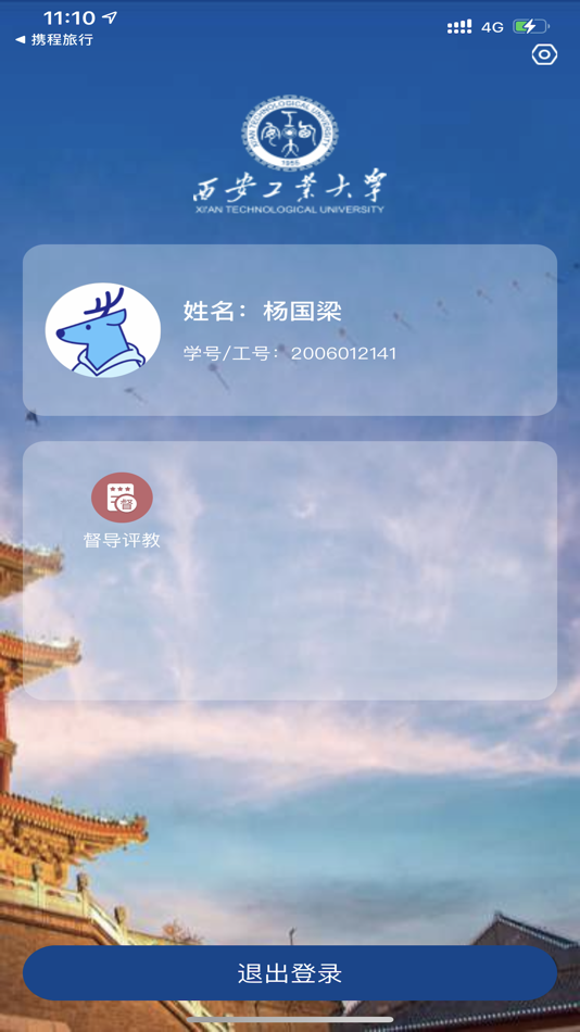 #2. 教学质量评价 (iOS) 来自: 上海树维信息科技有限公司