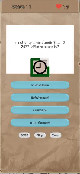 Game screenshot ทายคำถามรอบตัว ยากสุดๆ apk