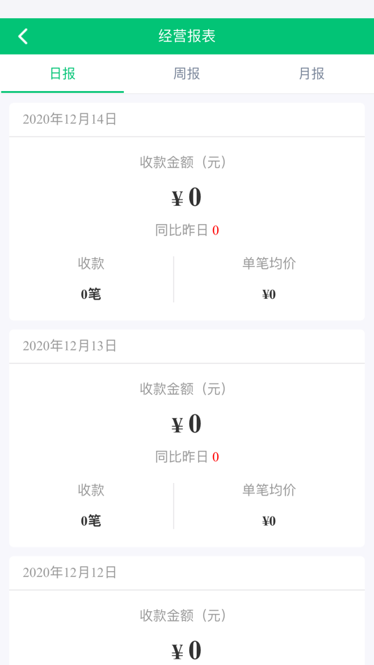 #3. 掌上蜜商家 (iOS) 由: 宁波鄞州农村商业银行