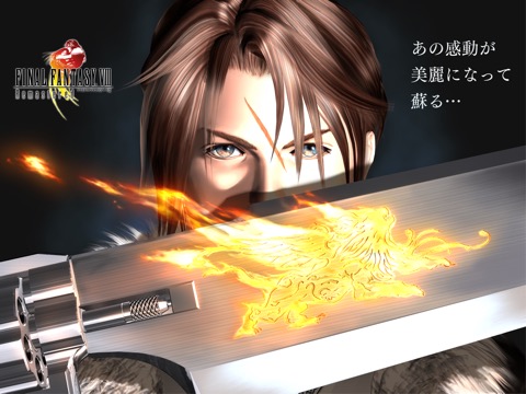 FINAL FANTASY VIII Remasteredのおすすめ画像1