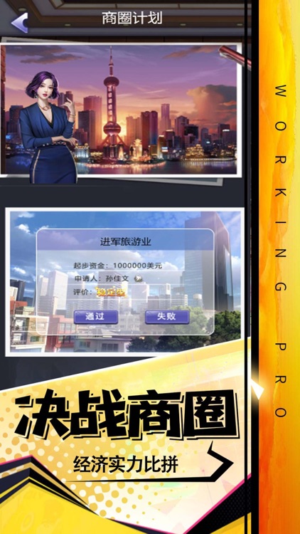我的首富人生-模拟经营游戏