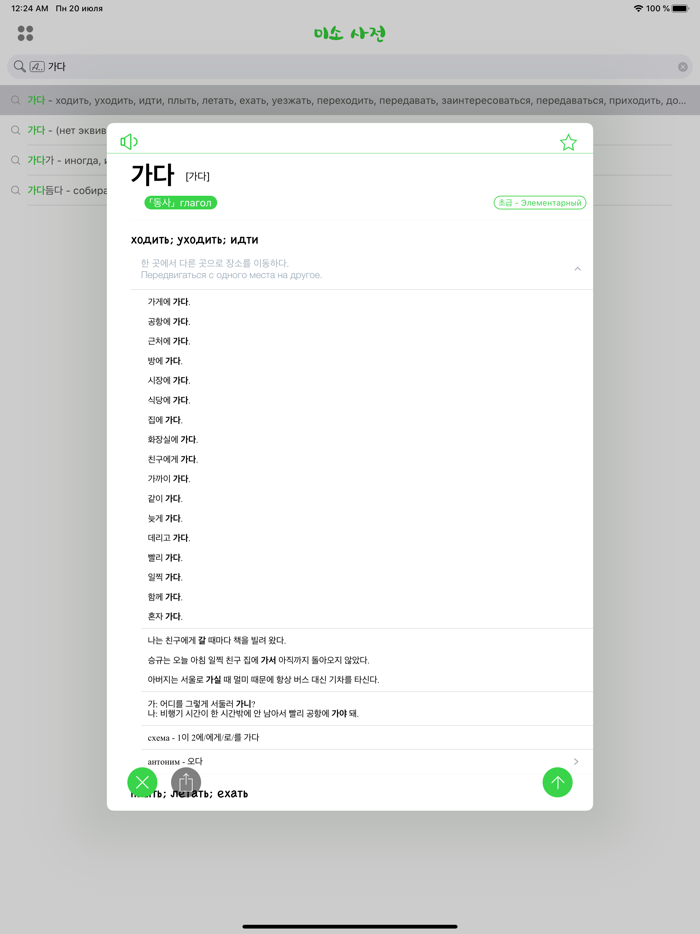 MisoDict Korean-Russian Dict