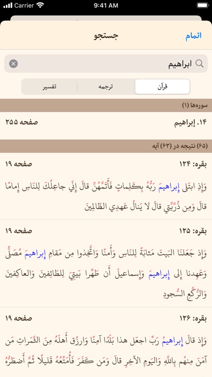 قرآن هادی با ترجمه تفسیر فارسی screenshot-8