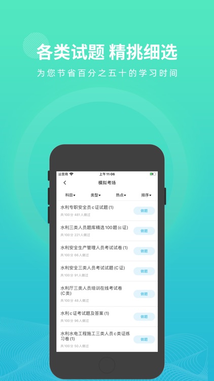 水利三类人员题库 screenshot-3