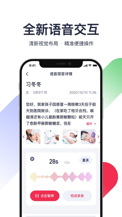 熊猫医疗医生版 screenshot-5