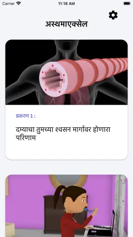 Game screenshot ASTHMAXcel - दमा नियंत्रण साधन mod apk