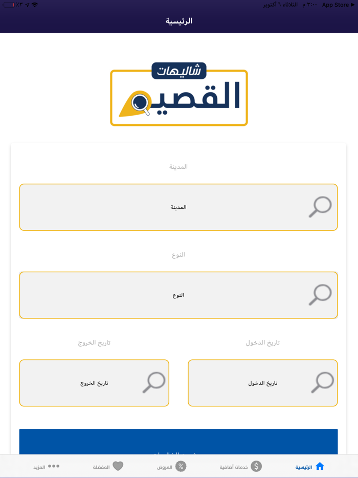 شاليهات القصيم