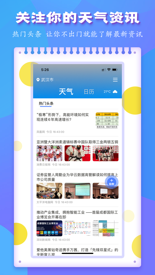 #3. 天气预报-实时精准天气气象 (iOS) 由: 洁 王