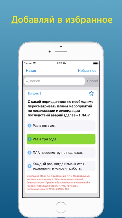 Промышленная безопасность 2.1