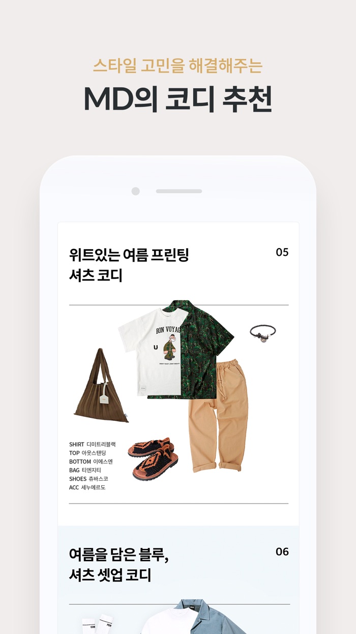 하이버-남자들의 쇼핑앱