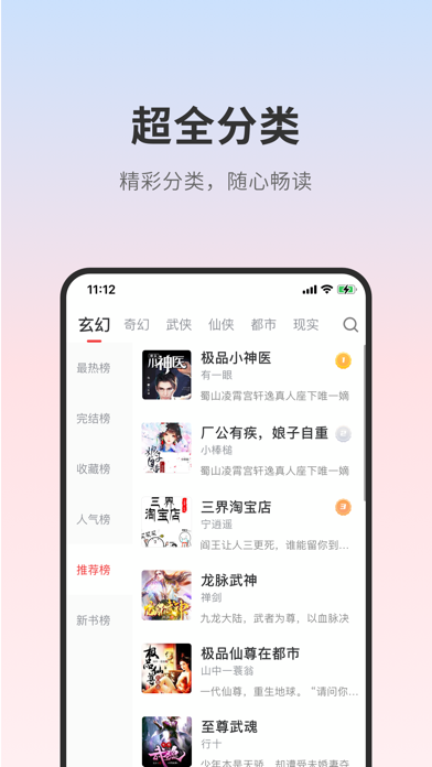 顶点小说-阅读器 screenshot 3