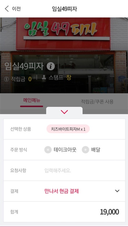 강진배달 s-order screenshot-3