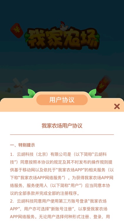 我家农场极速版