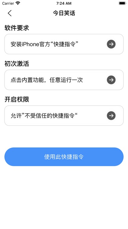 快捷指令-极速版