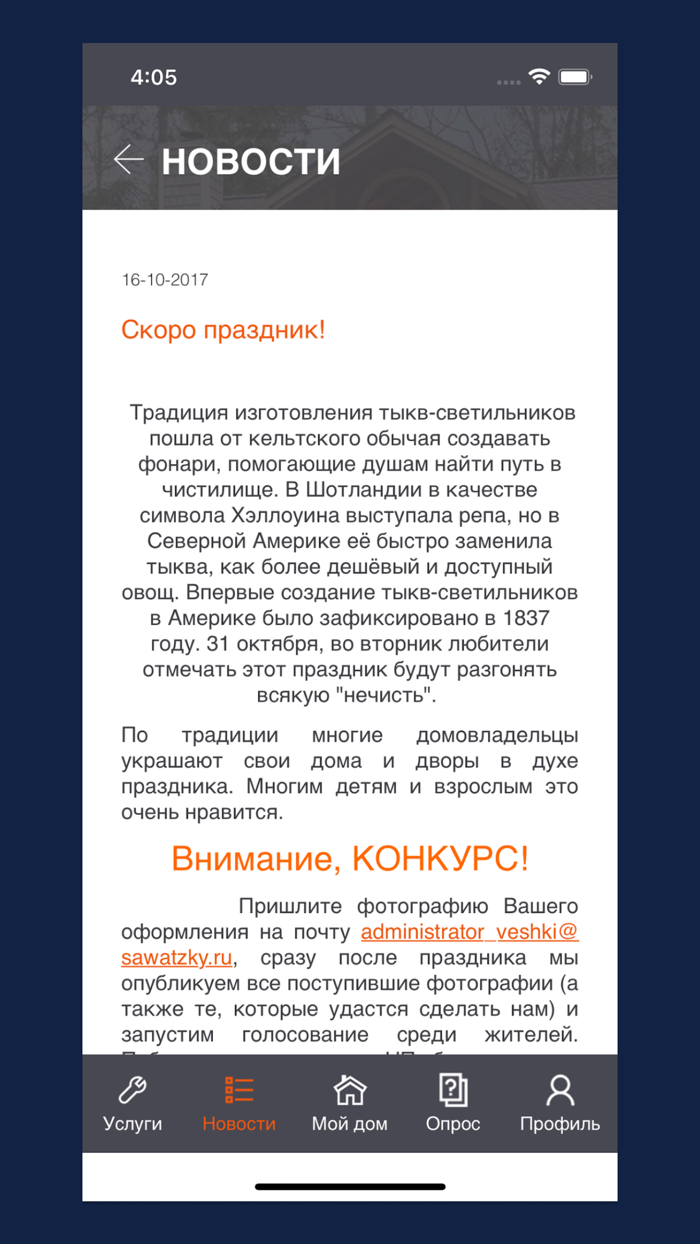 Консьерж для жильца