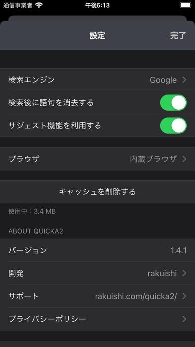 Quicka2 - 検索を快適に screenshot1