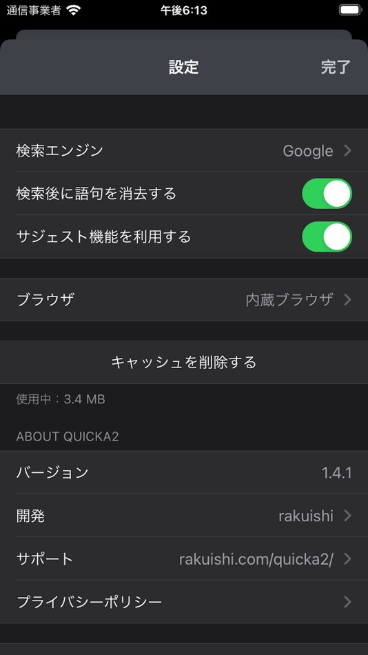 #5. Quicka2 - 検索を快適に (iOS) 게시자: Koichiro OCHIISHI