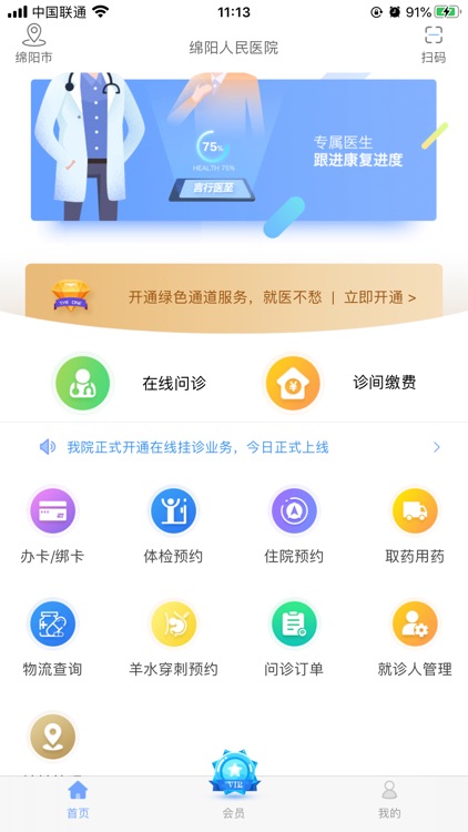 绵阳人民医院网院