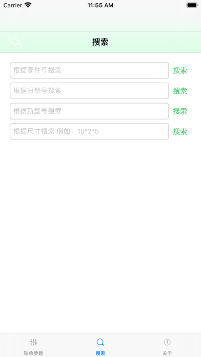 轴承参数查询 screenshot 2