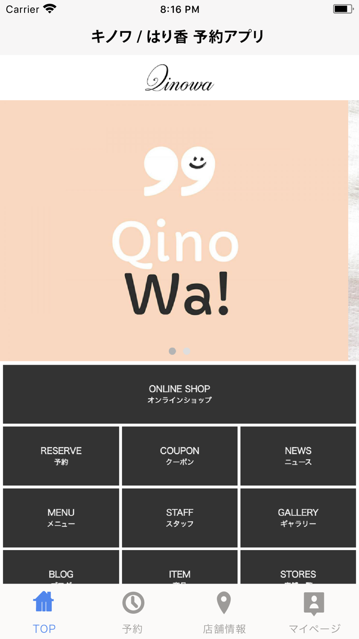キノワ-はり香 予約アプリ