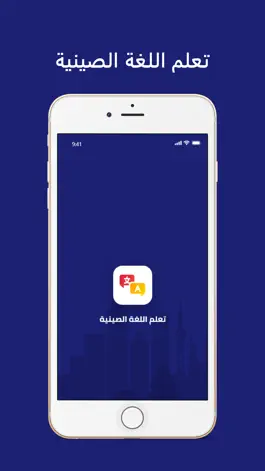 Game screenshot تعلم اللغة الصينية mod apk