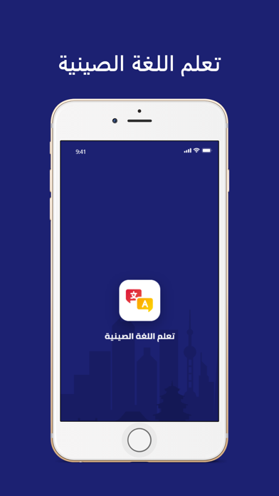 تعلم اللغة الصينية Screenshot