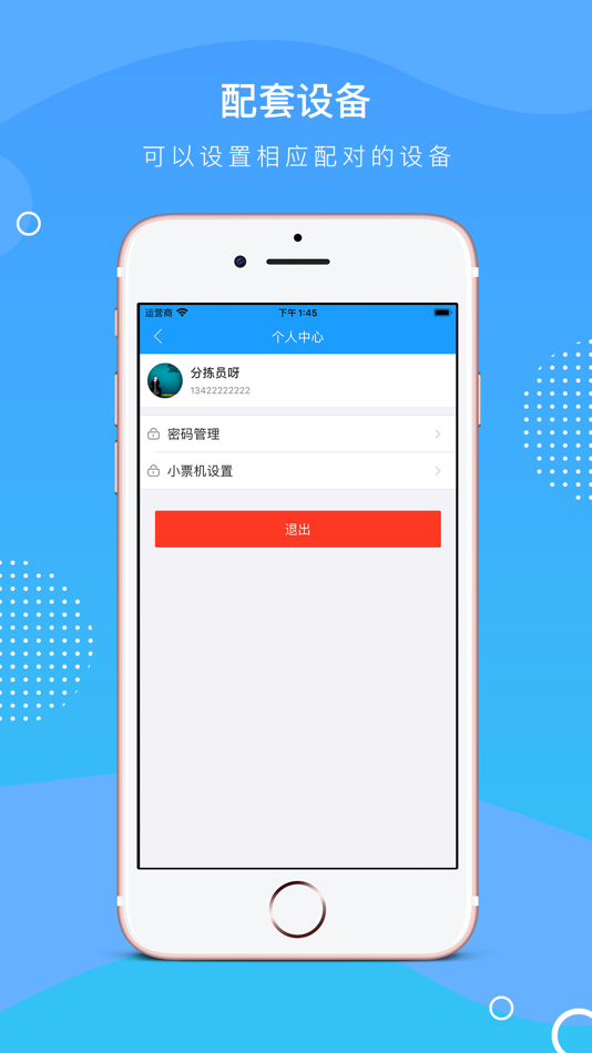 #5. 分拣端 (iOS) โดย: MaxWon