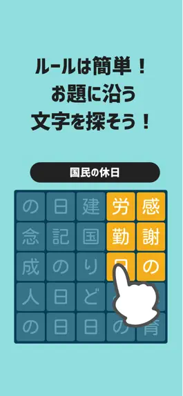 Game screenshot 大人の文字探し mod apk