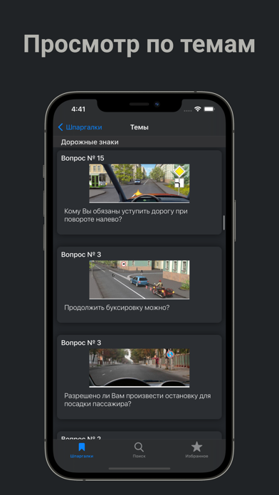 Шпаргалка на экзамен ПДД ГИБДД Screenshot